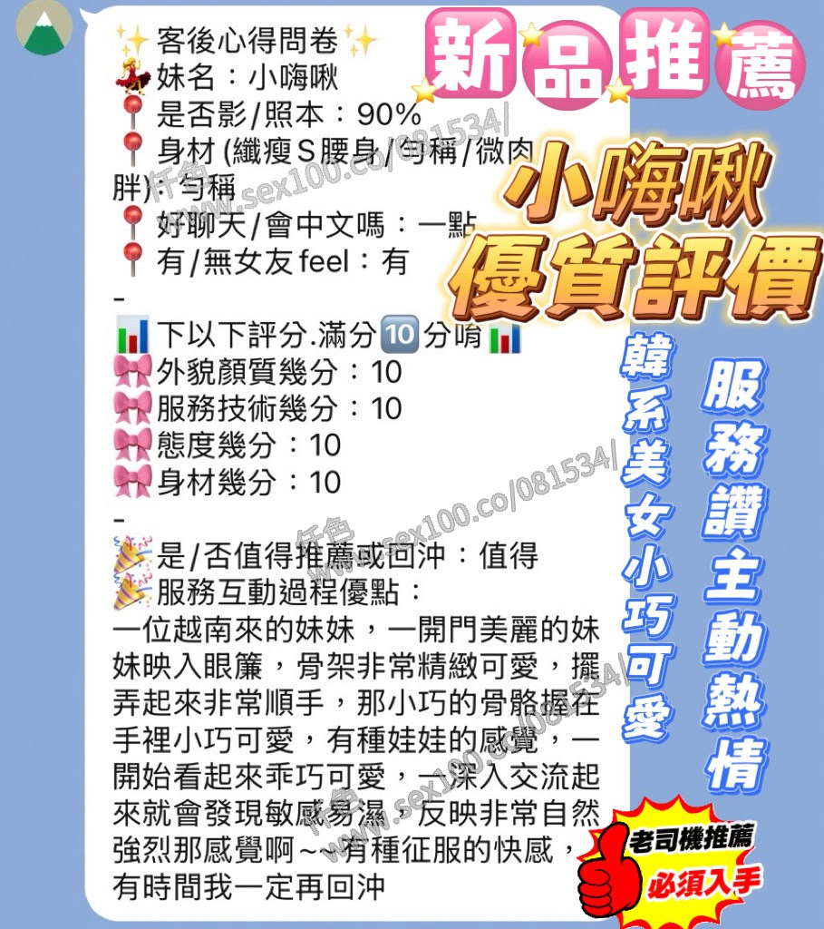 小嗨啾 (PBZS7RB4UJ) - 圖片 4 - 越南妹 新竹 - 展示用 定點茶/外約/外送茶