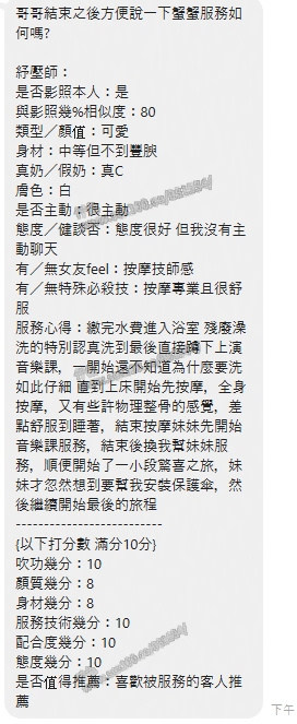 蟹蟹 (372962) - 圖片 5 - 越南妹 新北 - 展示用 定點茶/外約/外送茶