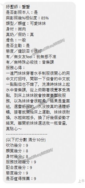 蟹蟹 (372962) - 圖片 6 - 越南妹 新北 - 展示用 定點茶/外約/外送茶