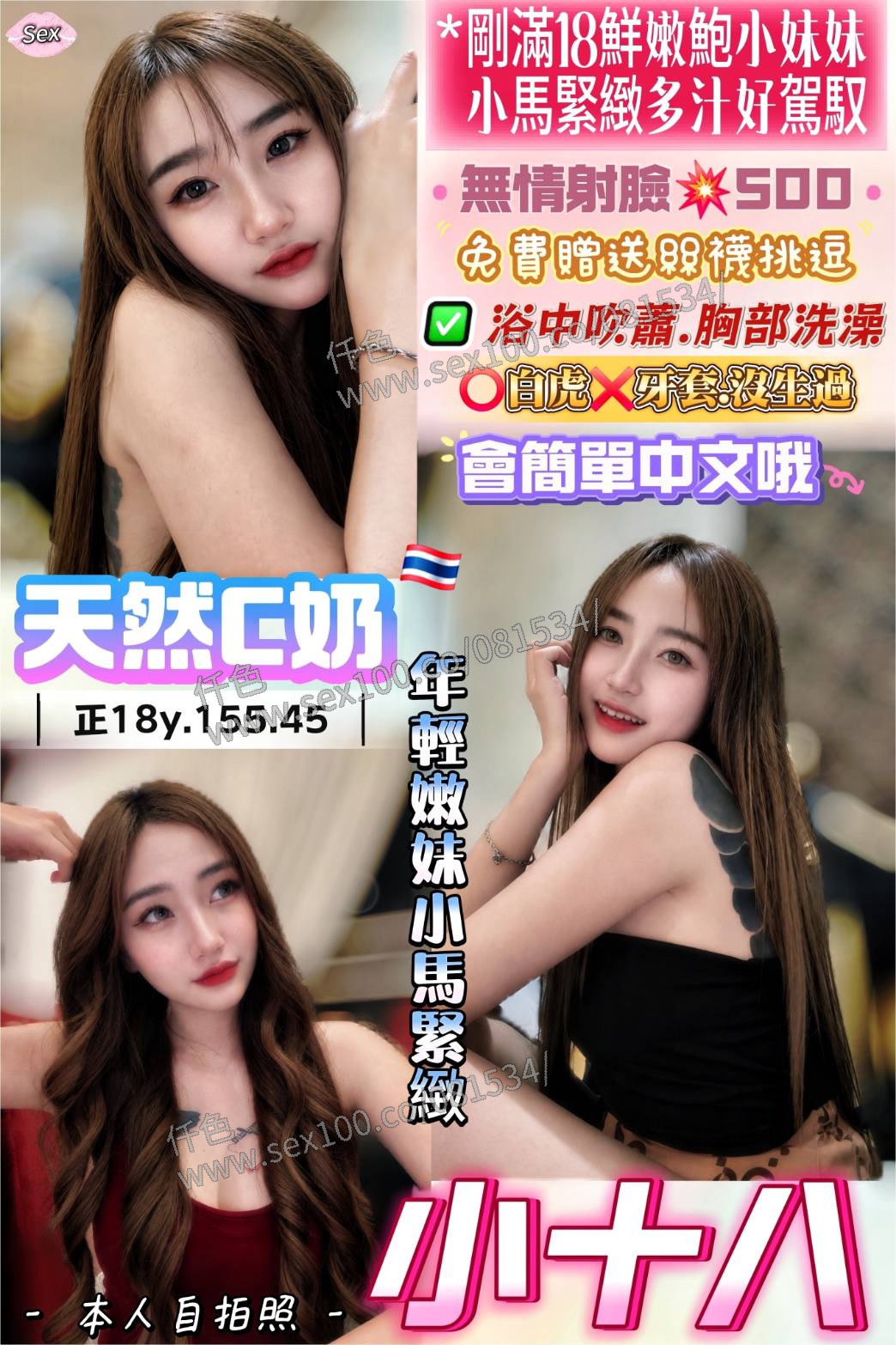 小十八 (8QRXZ9ZQVP) - 圖片 1 - 泰妹 桃園 - 展示用 定點茶/外約/外送茶