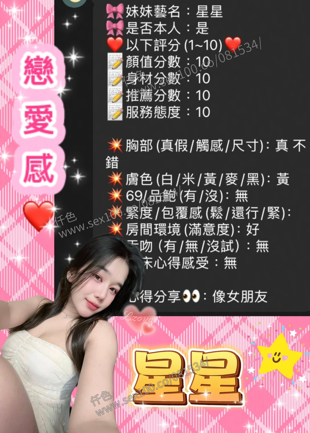 星星 (N7WAWRAKJQ) - 圖片 9 - 泰妹 新竹 - 展示用 定點茶/外約/外送茶