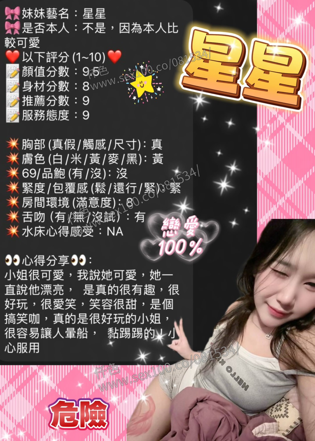 星星 (N7WAWRAKJQ) - 圖片 10 - 泰妹 新竹 - 展示用 定點茶/外約/外送茶