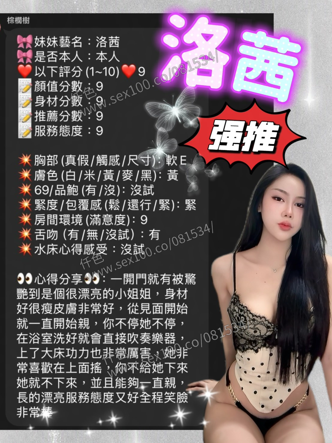 洛茜 (8WUDN9PXZS) - 圖片 6 - 泰妹 新竹 - 展示用 定點茶/外約/外送茶