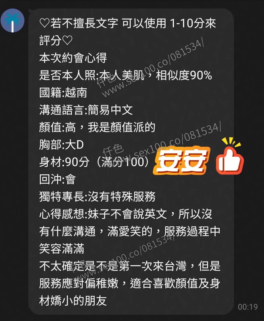 安安 (GQZMHQ3QD7) - 圖片 3 - 越南妹 桃園 - 展示用 定點茶/外約/外送茶