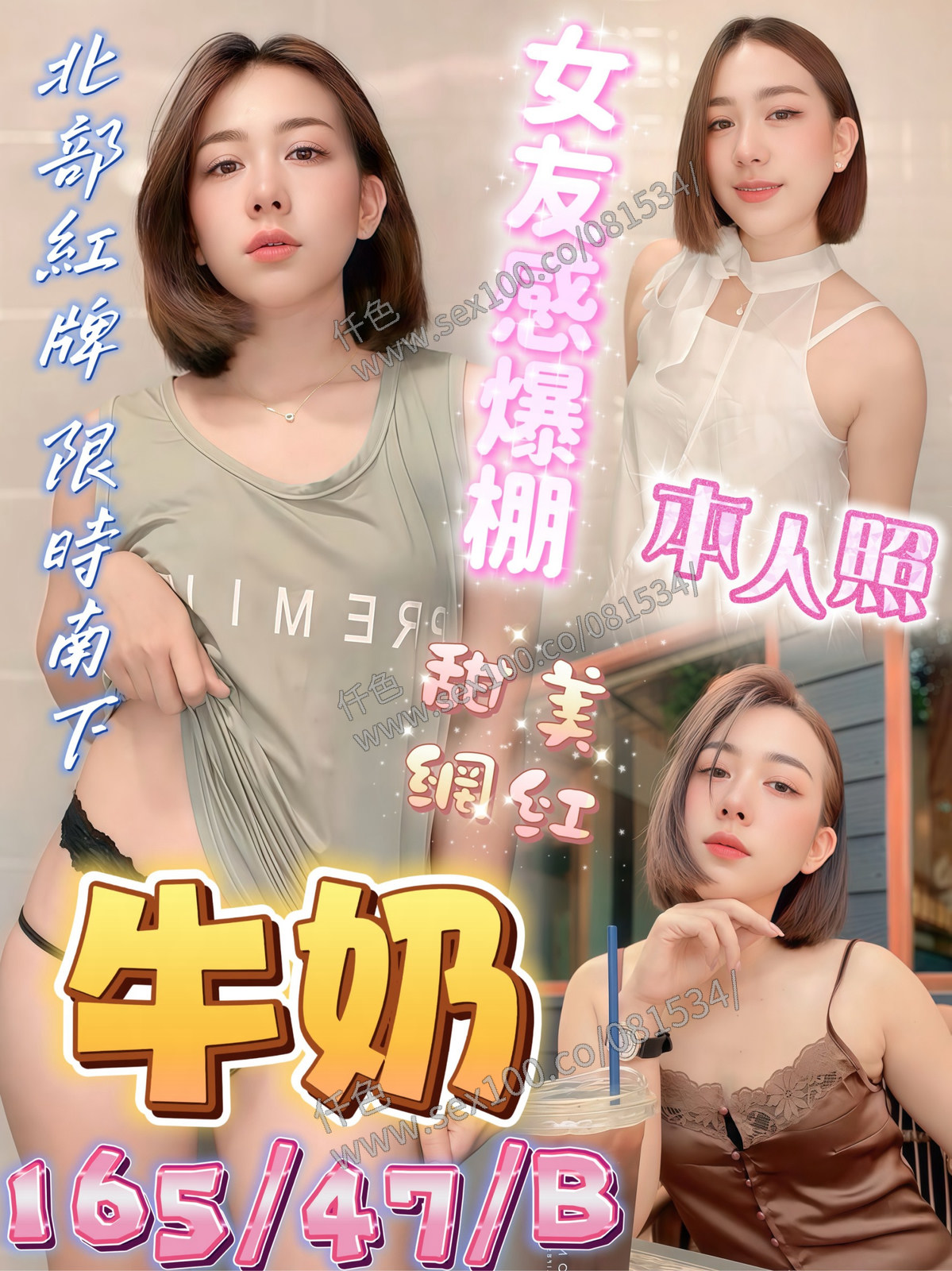 牛奶 (2EUPRP3P65) - 圖片 1 - 馬來妹 屏東 - 展示用 定點茶/外約/外送茶