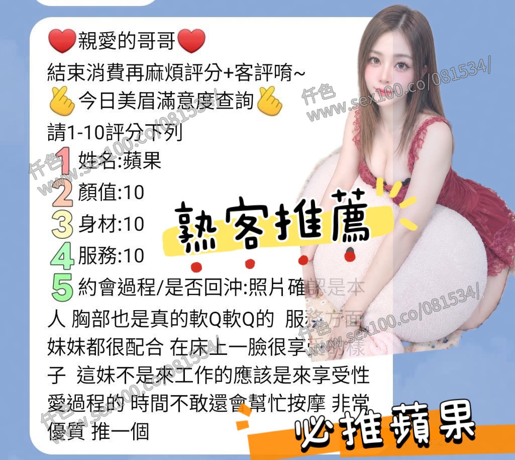 蘋果 (85A7J8D44K) - 圖片 5 - 馬來妹 苗栗 - 展示用 定點茶/外約/外送茶