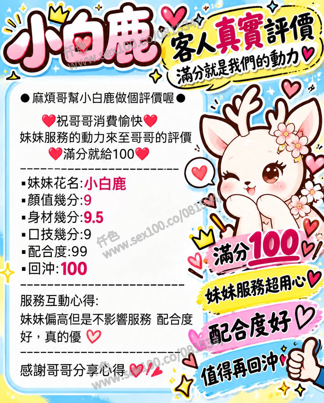小白鹿 (Q9Q4UHEAH8) - 圖片 7 - 越南妹 新竹 - 展示用 定點茶/外約/外送茶