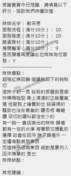 敏采恩 (368233) - 圖片 12 - 泰妹 新竹 - 展示用 定點茶/外約/外送茶