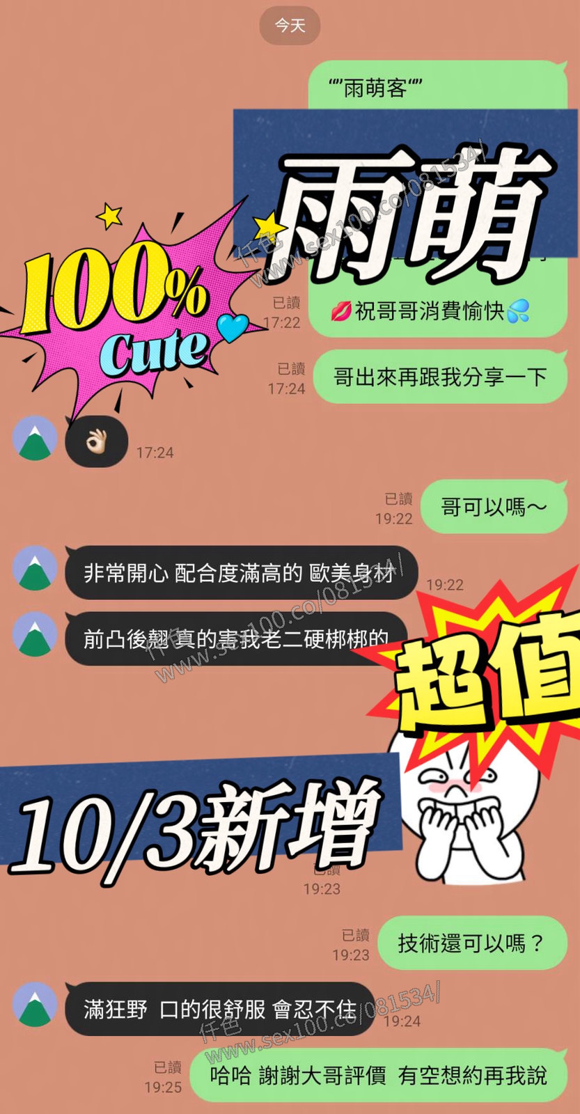 雨萌 (397860) - 圖片 3 - 馬來妹 台南 - 展示用 定點茶/外約/外送茶