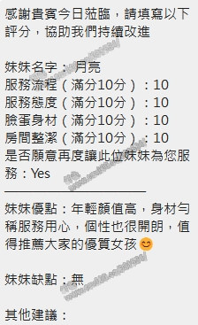 月亮 (Q5XESX6WTE) - 圖片 6 - 泰妹 新竹 - 展示用 定點茶/外約/外送茶