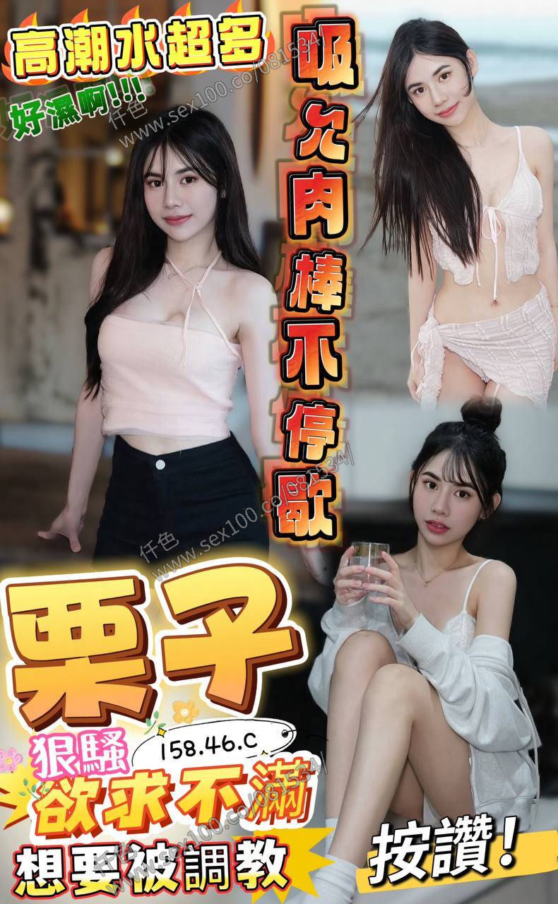 栗子 (CWV8V8C54P) - 圖片 1 - 馬來妹 澎湖 - 展示用 定點茶/外約/外送茶