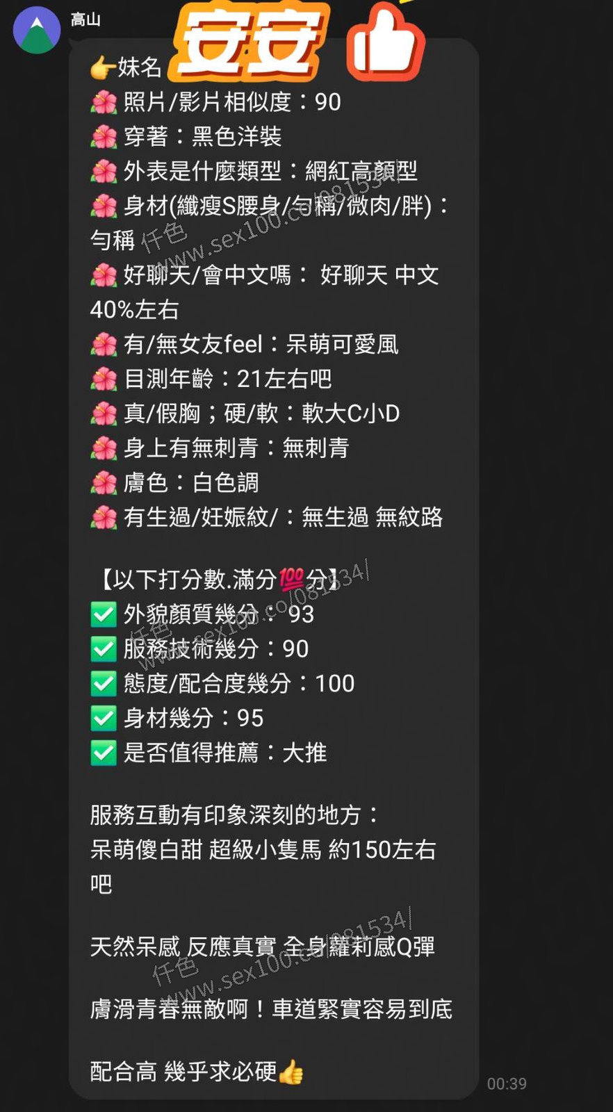 安安 (GQZMHQ3QD7) - 圖片 4 - 越南妹 桃園 - 展示用 定點茶/外約/外送茶