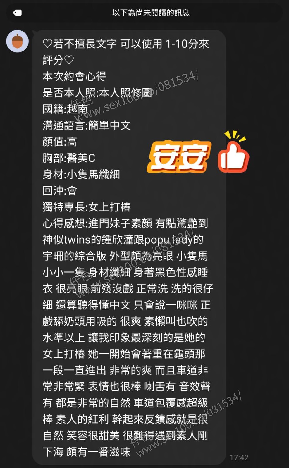 安安 (GQZMHQ3QD7) - 圖片 5 - 越南妹 桃園 - 展示用 定點茶/外約/外送茶