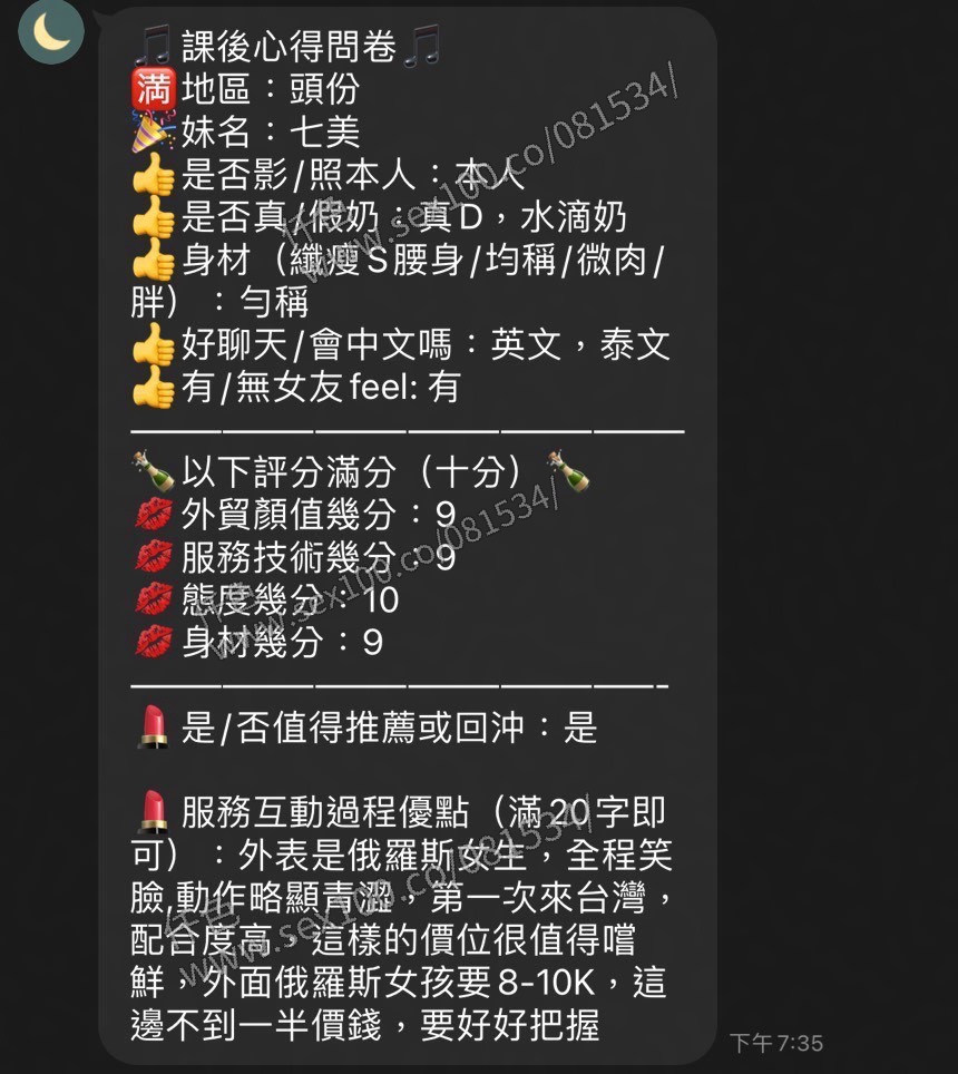 七美 (XMU8WAXFJA) - 圖片 9 - 泰妹 苗栗 - 展示用 定點茶/外約/外送茶