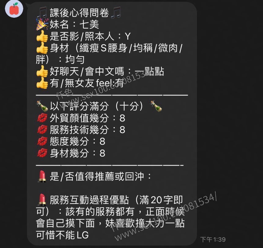 七美 (XMU8WAXFJA) - 圖片 10 - 泰妹 苗栗 - 展示用 定點茶/外約/外送茶