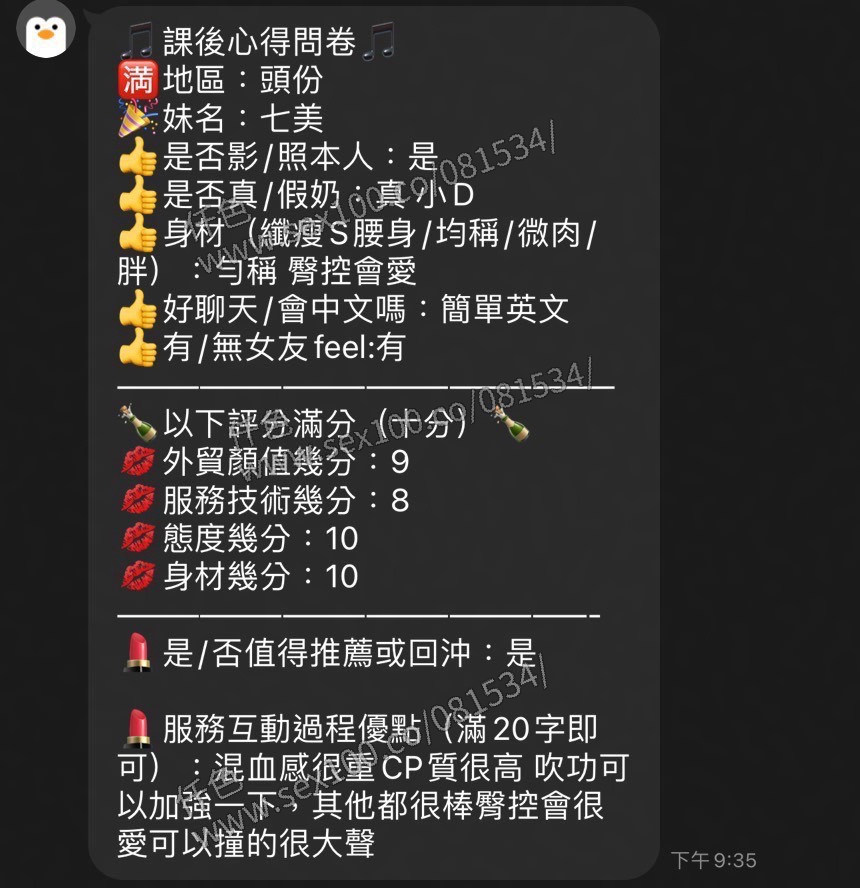 七美 (XMU8WAXFJA) - 圖片 11 - 泰妹 苗栗 - 展示用 定點茶/外約/外送茶
