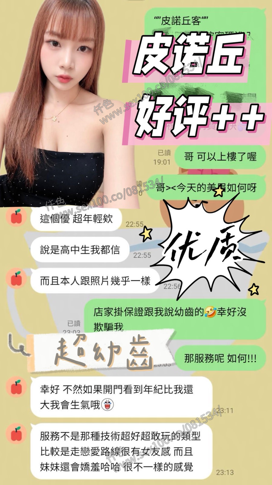 皮諾丘 (V389WF2SAR) - 圖片 2 - 馬來妹 台南 - 展示用 定點茶/外約/外送茶