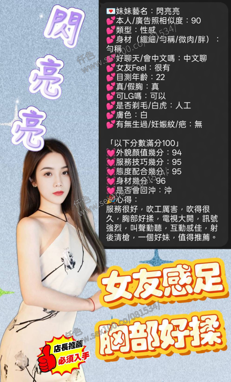 閃亮亮 (BQM3YGEAJR) - 圖片 8 - 越南妹 新竹 - 展示用 定點茶/外約/外送茶