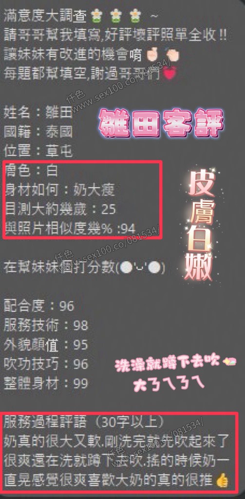 雛田 (GKGVR5K2AY) - 圖片 2 - 馬來妹 南投 - 展示用 定點茶/外約/外送茶