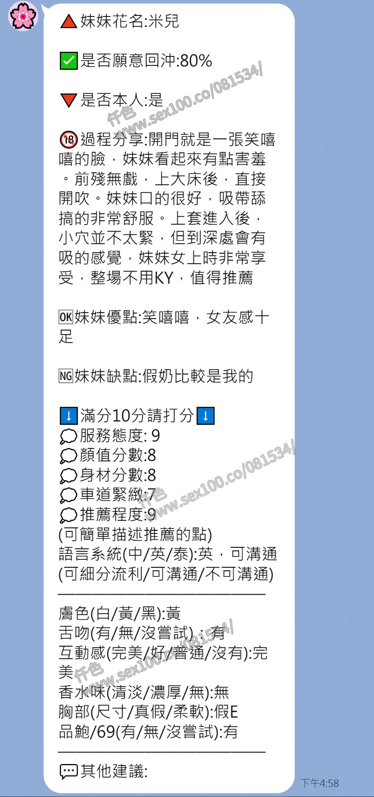 米兒 (386470) - 圖片 9 - 泰妹 新竹 - 展示用 定點茶/外約/外送茶