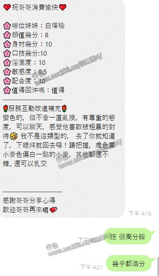 白瑾瑜 (X6SJ94466R) - 圖片 4 - 馬來妹 雲林 - 展示用 定點茶/外約/外送茶