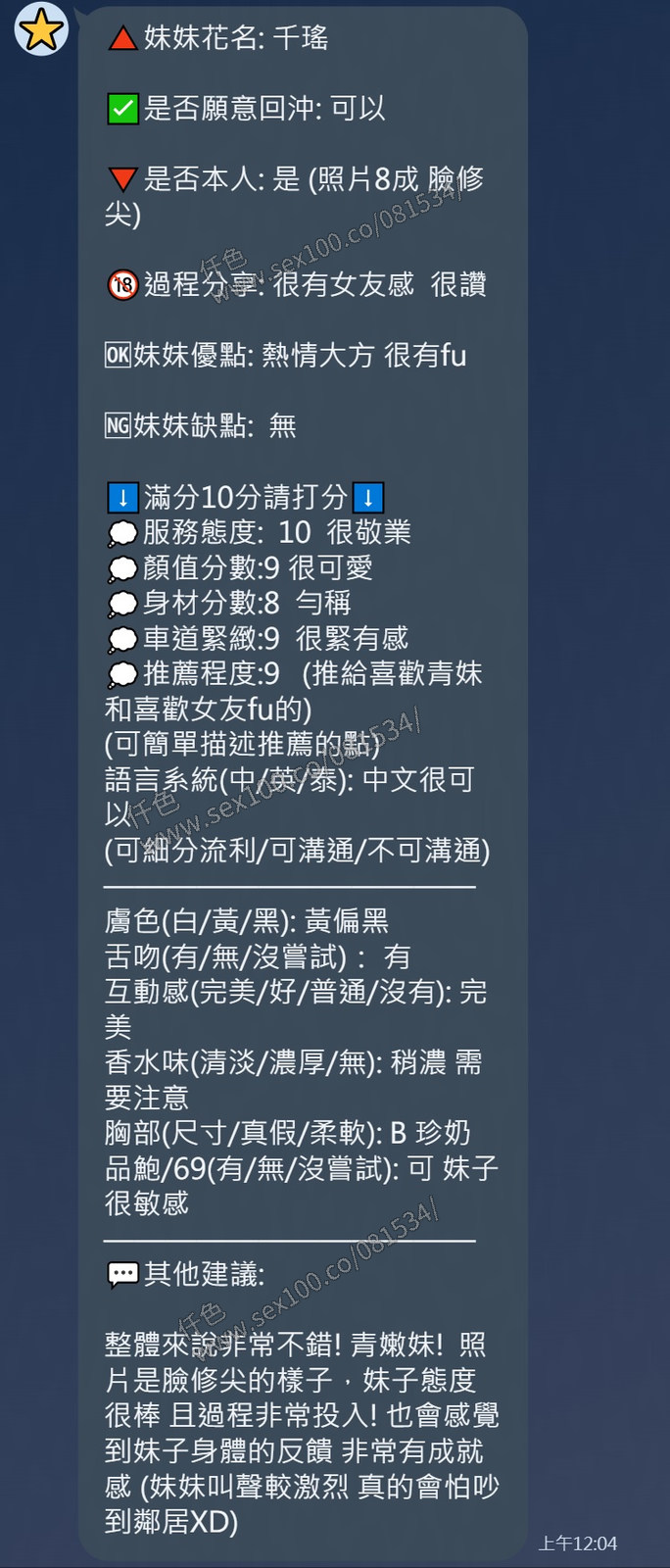 千瑤 (76U5EPTSTG) - 圖片 8 - 泰妹 新竹 - 展示用 定點茶/外約/外送茶