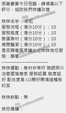 彩虹 (7A8F8AQE44) - 圖片 9 - 泰妹 新竹 - 展示用 定點茶/外約/外送茶