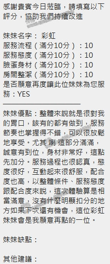彩虹 (7A8F8AQE44) - 圖片 10 - 泰妹 新竹 - 展示用 定點茶/外約/外送茶