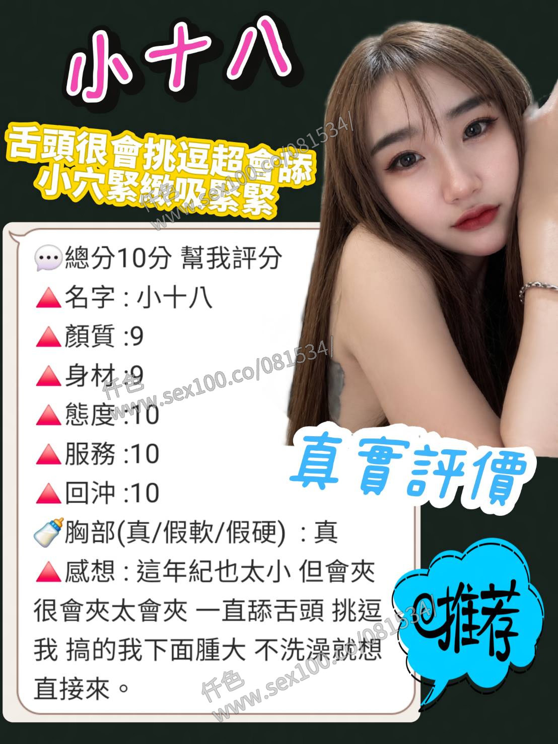 小十八 (8QRXZ9ZQVP) - 圖片 3 - 泰妹 桃園 - 展示用 定點茶/外約/外送茶