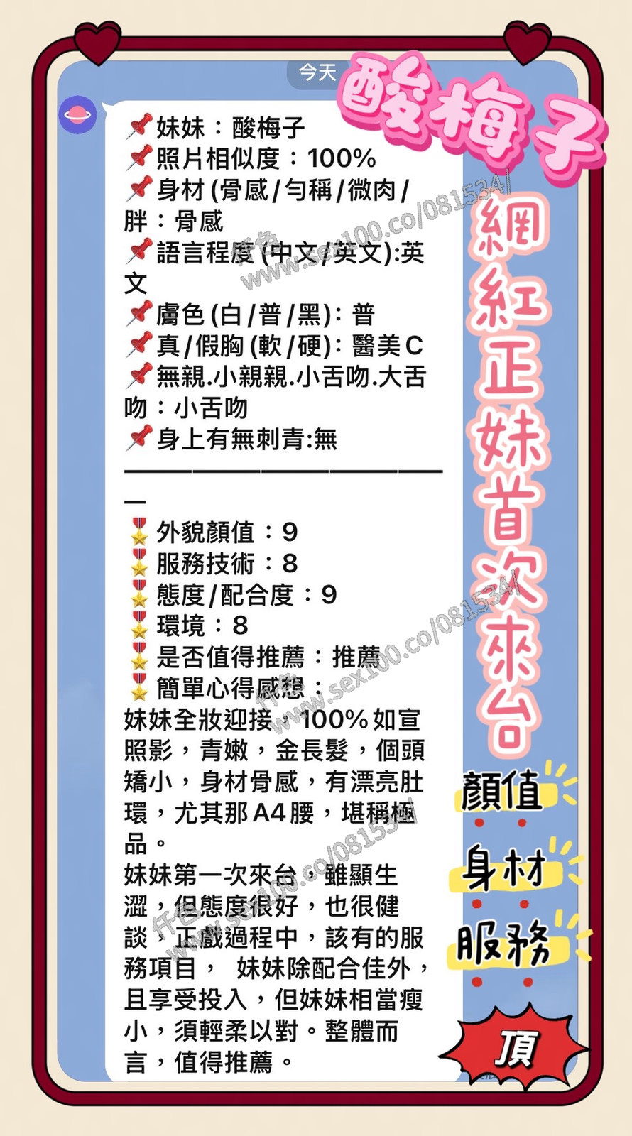 酸梅子 (9YSWZR9EUD) - 圖片 5 - 泰妹 新北 - 展示用 定點茶/外約/外送茶