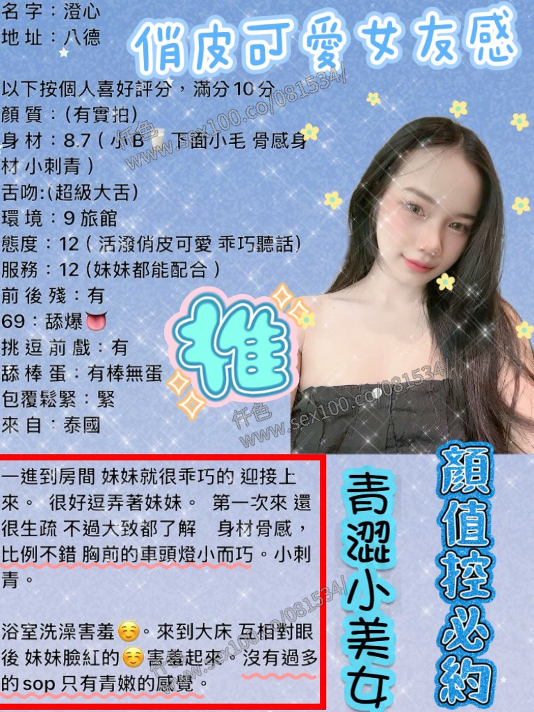澄心 (3SA8T7E5JR) - 圖片 4 - 泰妹 桃園 - 展示用 定點茶/外約/外送茶