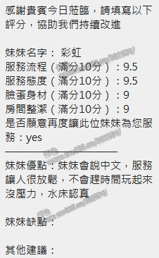 彩虹 (7A8F8AQE44) - 圖片 8 - 泰妹 新竹 - 展示用 定點茶/外約/外送茶