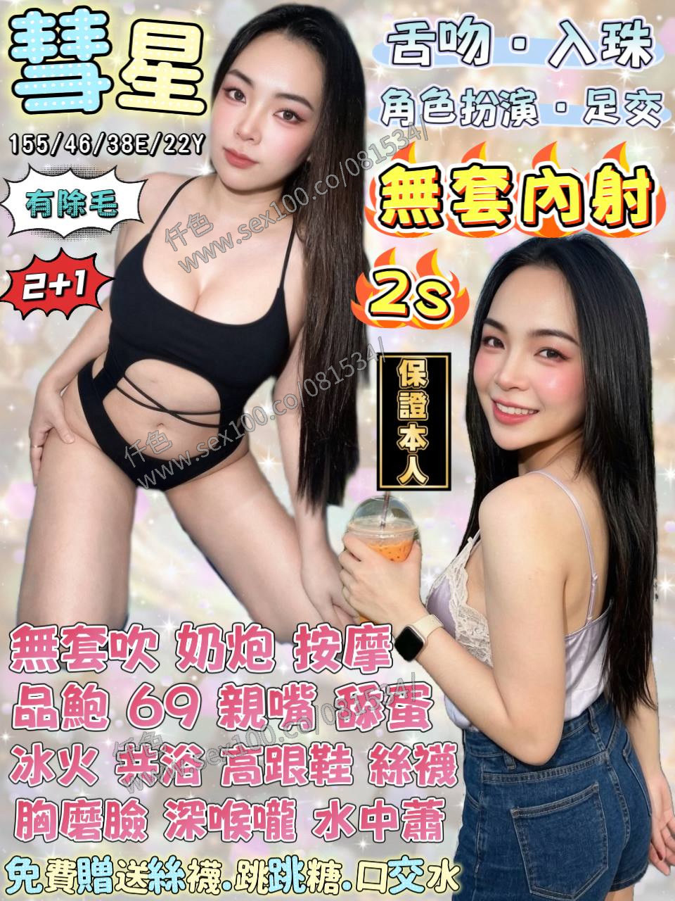 彗星 (JWTVJPEFGC) - 圖片 1 - 泰妹 宜蘭 - 展示用 定點茶/外約/外送茶