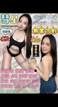 彗星 (JWTVJPEFGC) - 影片 2 - 泰妹 宜蘭 - 展示用 定點茶/外約/外送茶