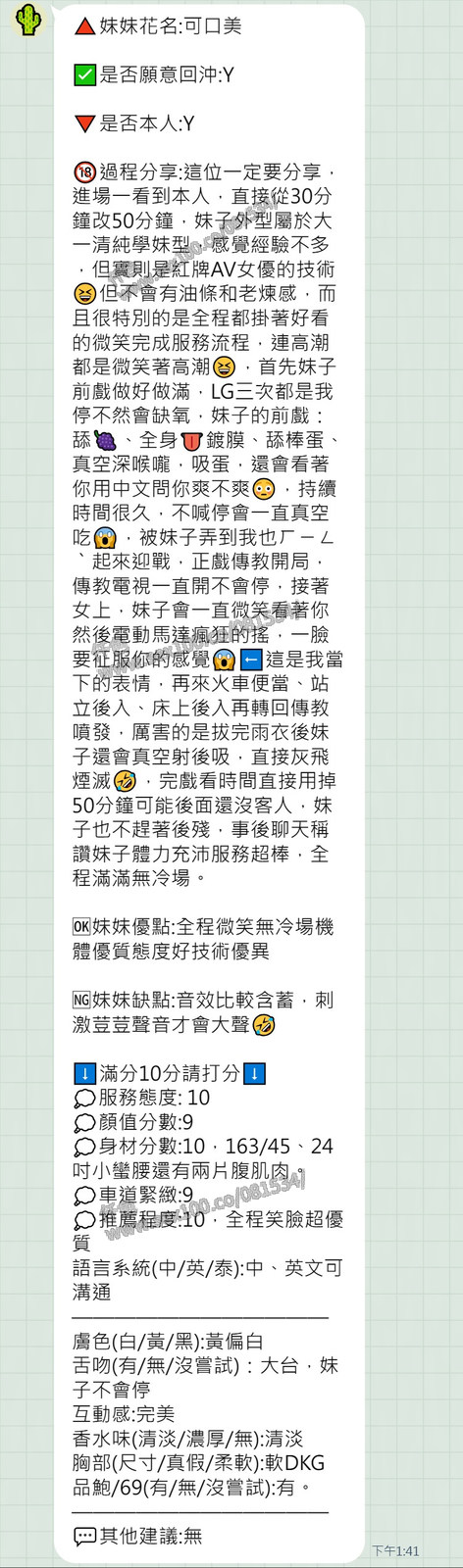 可口美 (4VBN99NDAJ) - 圖片 6 - 泰妹 新竹 - 展示用 定點茶/外約/外送茶