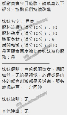 月亮 (Q5XESX6WTE) - 圖片 12 - 泰妹 新竹 - 展示用 定點茶/外約/外送茶