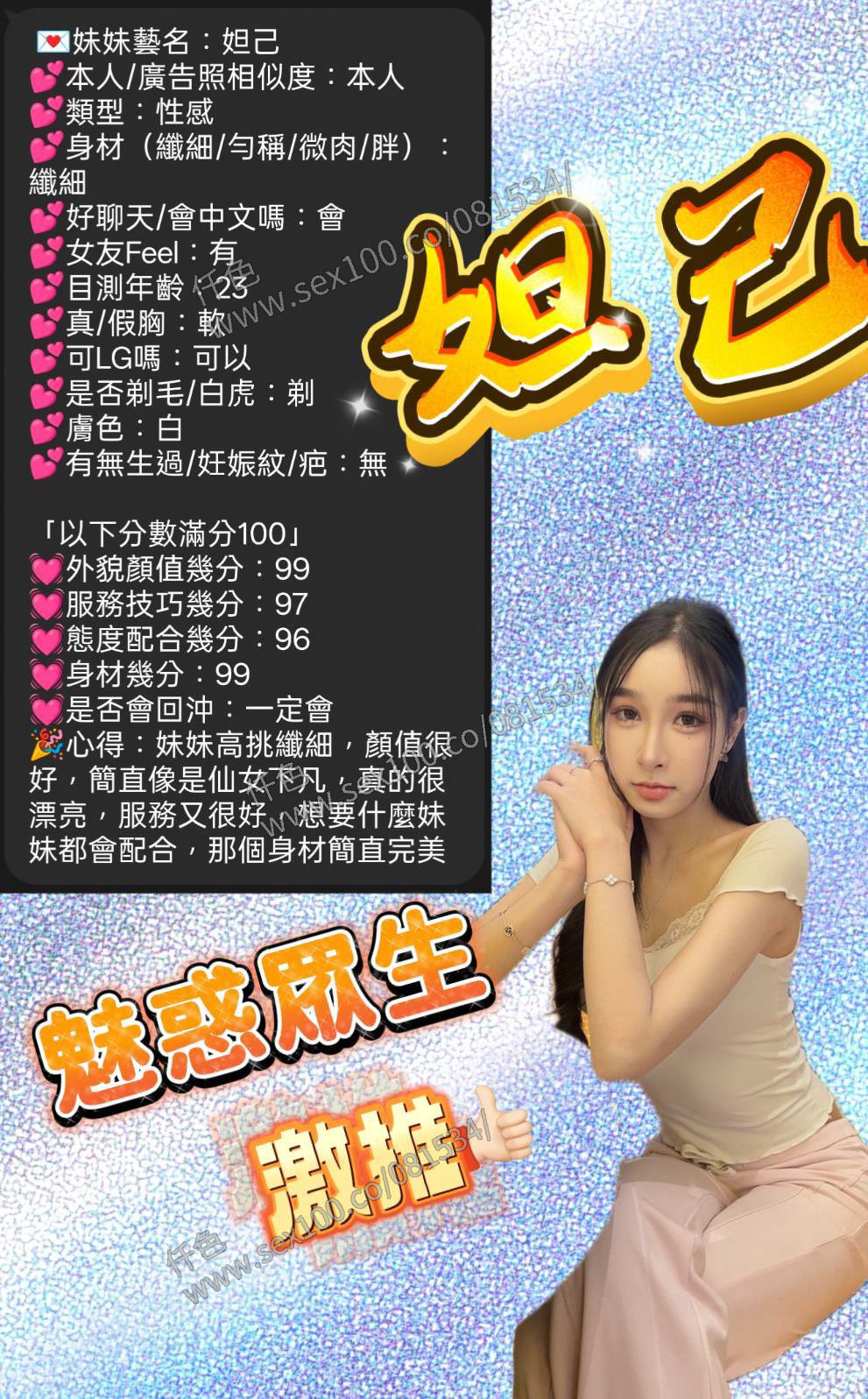 妲己 (MQSSGBRPV5) - 圖片 8 - 馬來妹 新竹 - 展示用 定點茶/外約/外送茶