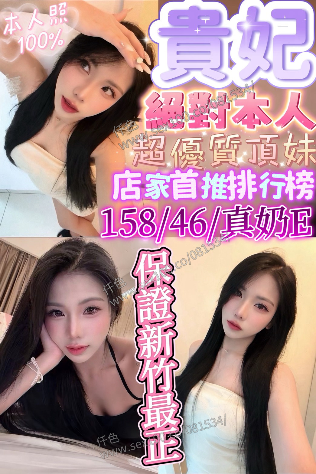 貴妃 (GE2K7NJD2Y) - 圖片 1 - 泰妹 新竹 - 展示用 定點茶/外約/外送茶