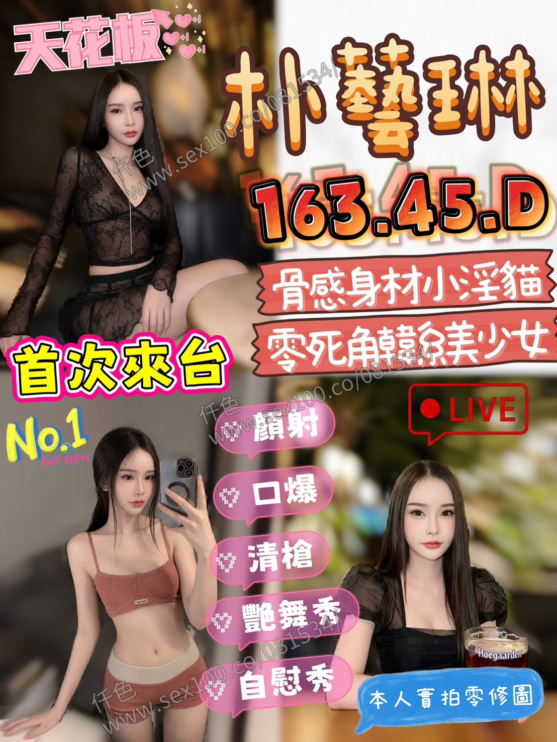 朴藝琳 (Z6KRCHAVU9) - 圖片 1 - 馬來妹 雲林 - 展示用 定點茶/外約/外送茶