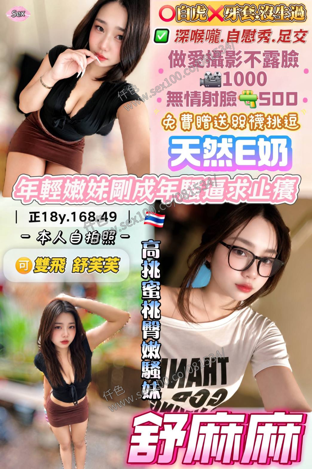舒麻麻 (29Q84QW4FB) - 圖片 1 - 泰妹 桃園 - 展示用 定點茶/外約/外送茶