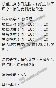 敏采恩 (368233) - 圖片 14 - 泰妹 新竹 - 展示用 定點茶/外約/外送茶