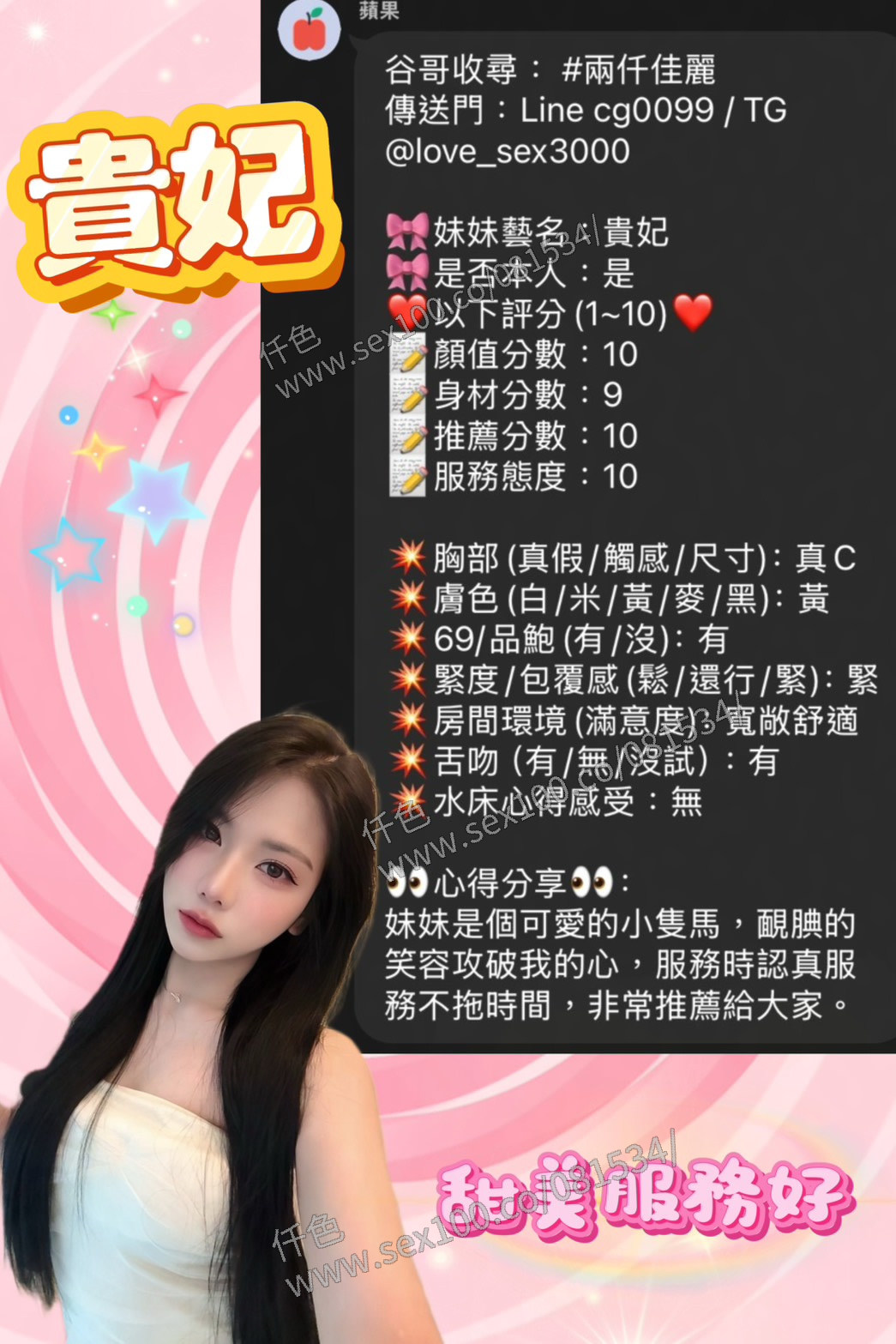 貴妃 (GE2K7NJD2Y) - 圖片 7 - 泰妹 新竹 - 展示用 定點茶/外約/外送茶