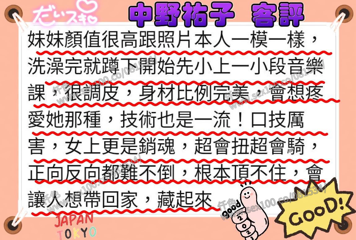 中野祐子 (PUPNDBWBB2) - 圖片 6 - 日本妹 高雄 - 展示用 定點茶/外約/外送茶