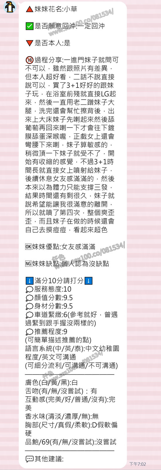 小草 (5Z3JVYW992) - 圖片 7 - 泰妹 新竹 - 展示用 定點茶/外約/外送茶