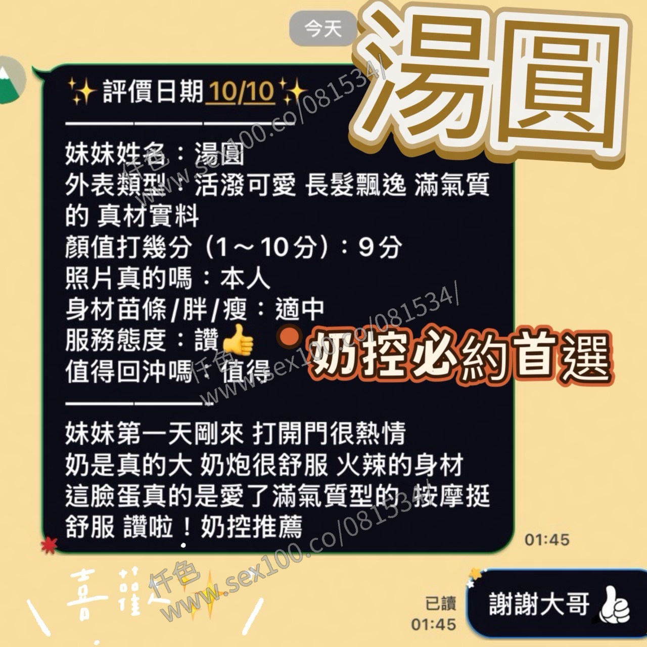 湯圓 (UXT6ZVKAX8) - 圖片 3 - 馬來妹 台南 - 展示用 定點茶/外約/外送茶