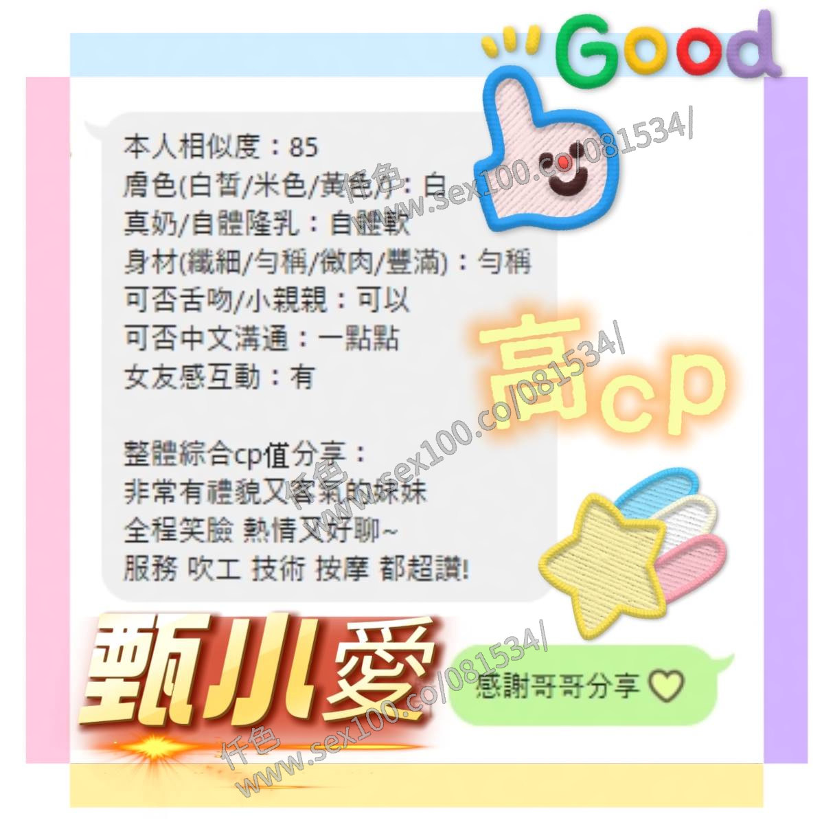 甄小愛 (391873) - 圖片 6 - 馬來妹 台南 - 展示用 定點茶/外約/外送茶
