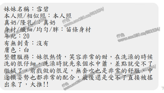 雪碧 (HU8RHPQC64) - 圖片 2 - 馬來妹 屏東 - 展示用 定點茶/外約/外送茶