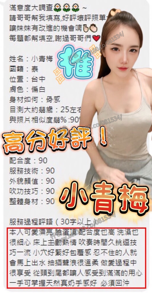 小青梅 (BR85FD366S) - 圖片 3 - 馬來妹 台中 - 展示用 定點茶/外約/外送茶