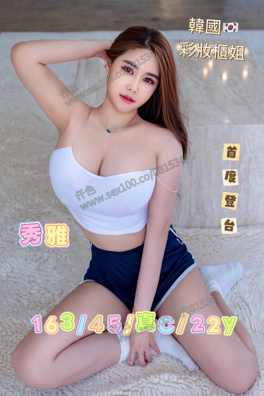 秀雅 (7JYU26KRQ9) - 圖片 1 - 韓國妹 台中 - 展示用 定點茶/外約/外送茶