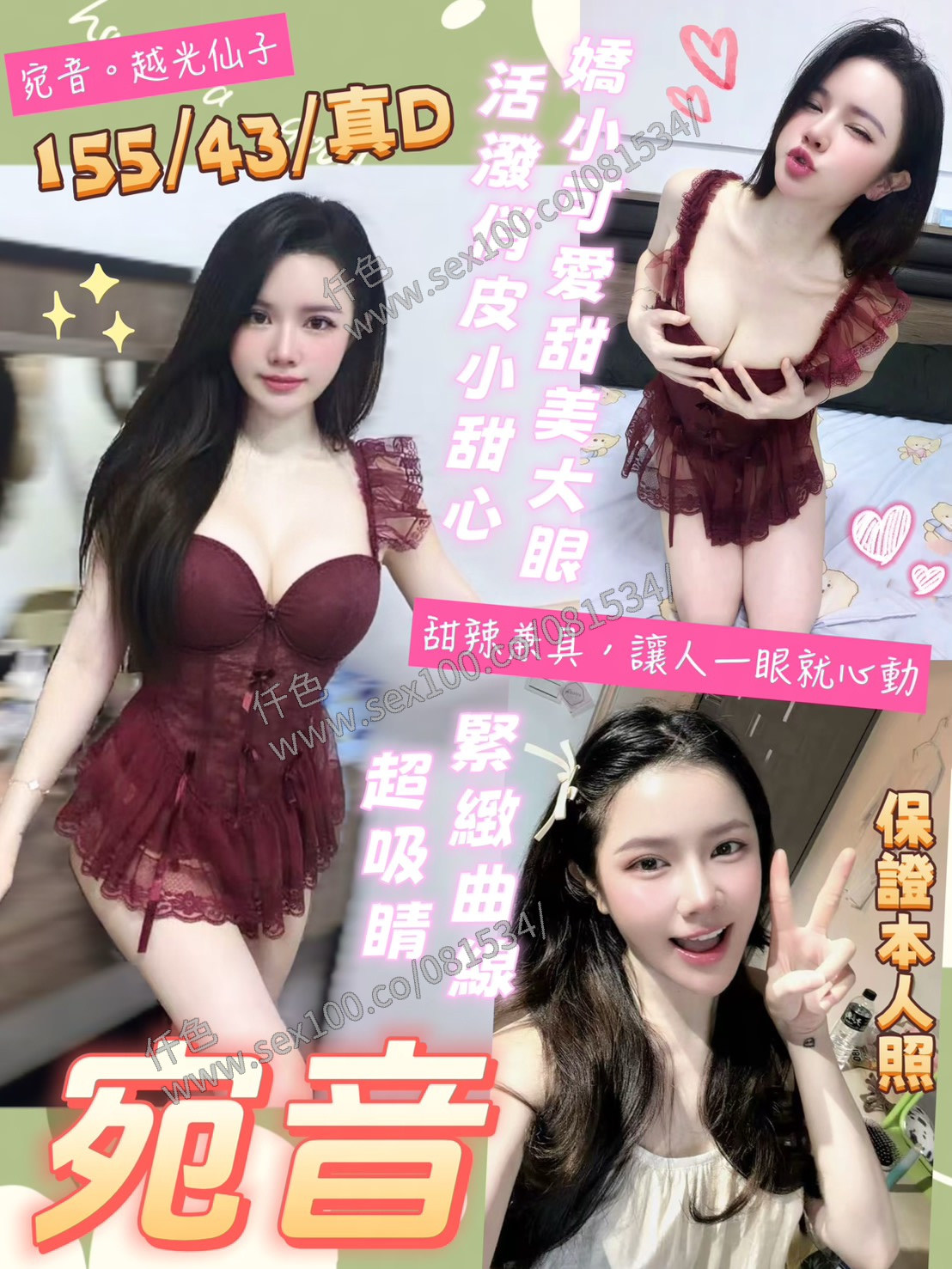 宛音 (75JNH37W8V) - 圖片 1 - 越南妹 桃園 - 展示用 定點茶/外約/外送茶